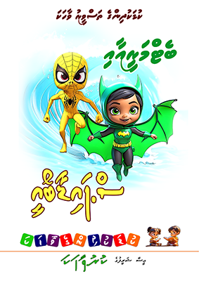 ބަތް