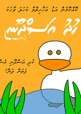 ދަކް