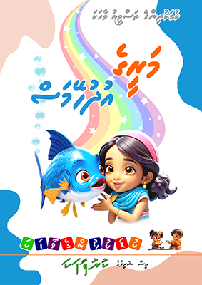 މެދު